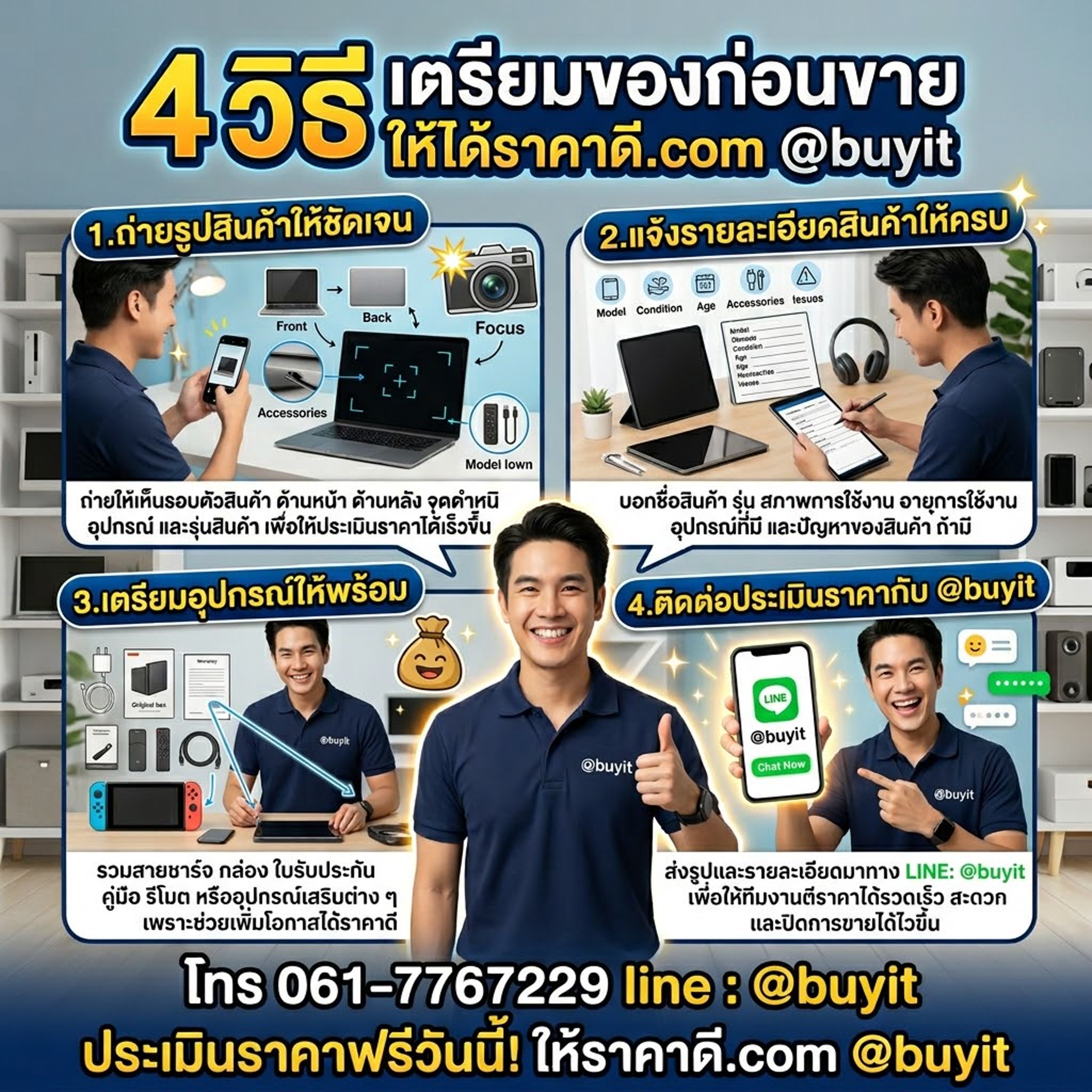 4 วิธีเตรียมของก่อนขาย ให้ได้ราคาดี ติดต่อ LINE @buyit